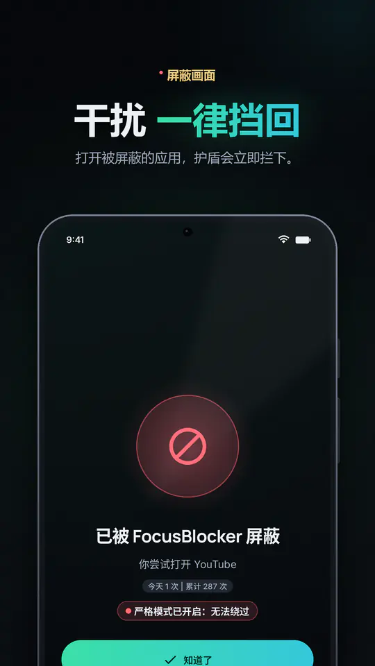FocusBlocker: 应用屏蔽与专注 截图 2/4