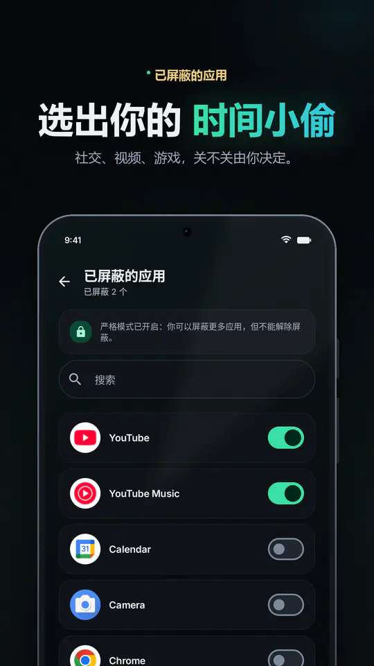 FocusBlocker: 应用屏蔽与专注 截图 3/4
