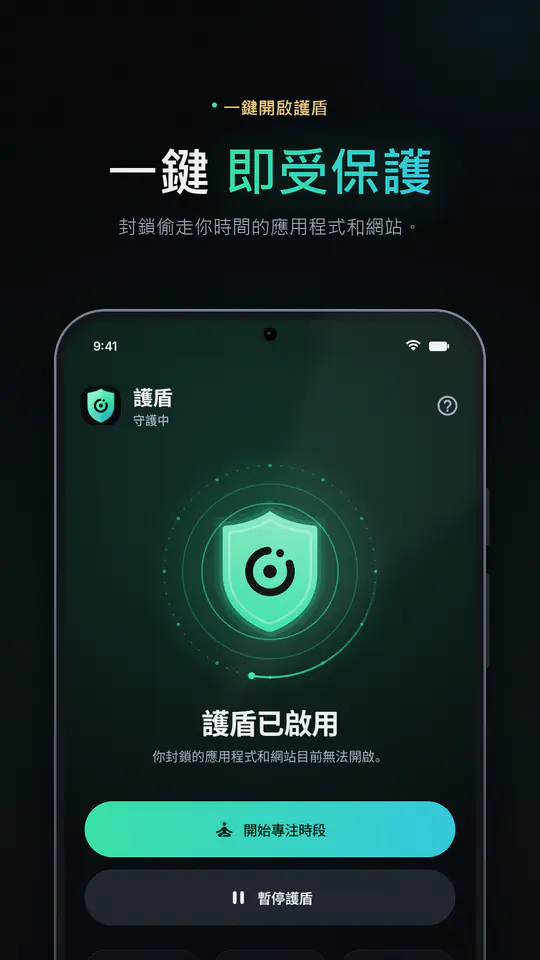FocusBlocker: 封鎖 App 與專注 截圖 1/4