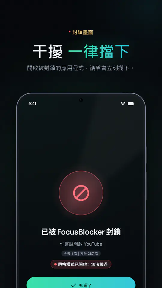 FocusBlocker: 封鎖 App 與專注 截圖 2/4