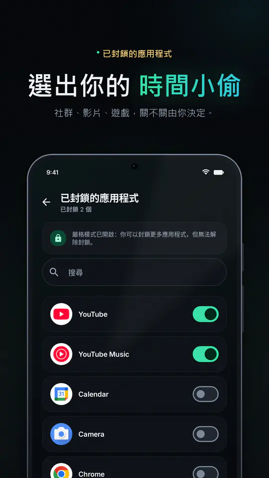 FocusBlocker: 封鎖 App 與專注 截圖 3/4