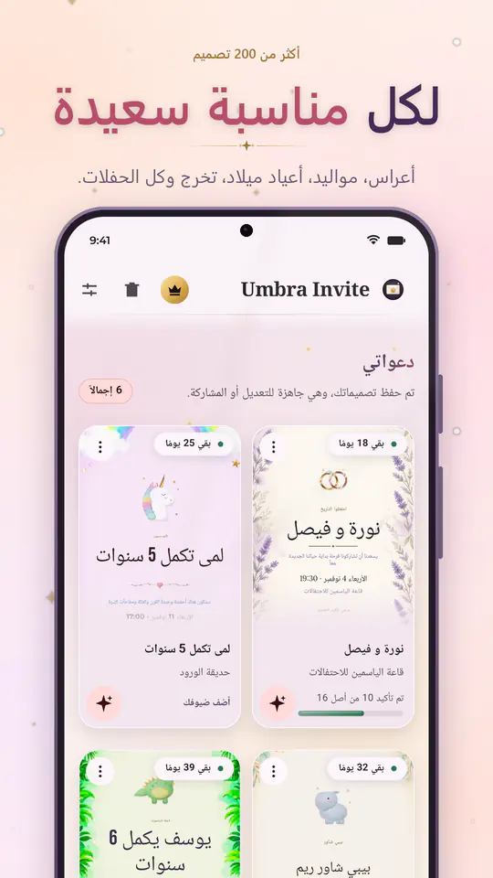Umbra Invite: لقطة الشاشة 3 من 4