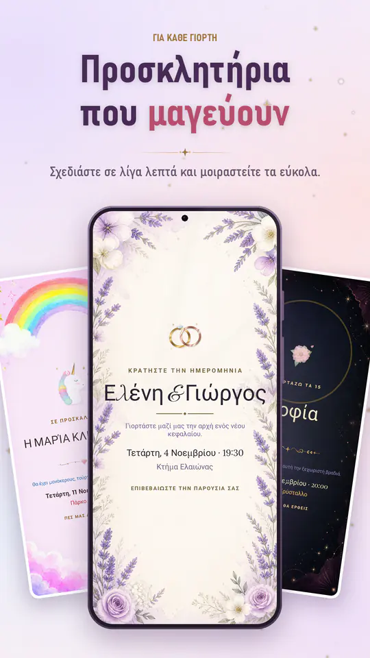 Umbra Invite: στιγμιότυπο 1 από 4