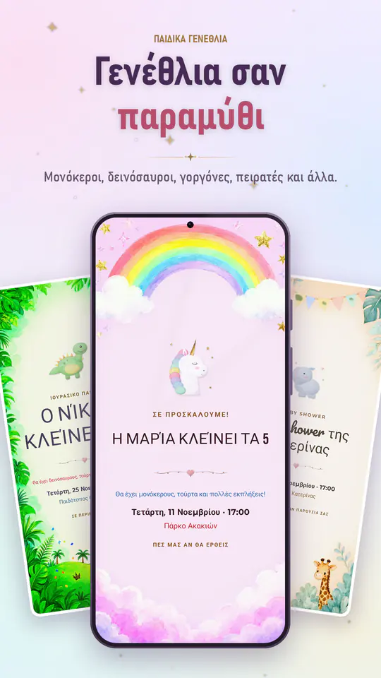 Umbra Invite: στιγμιότυπο 2 από 4