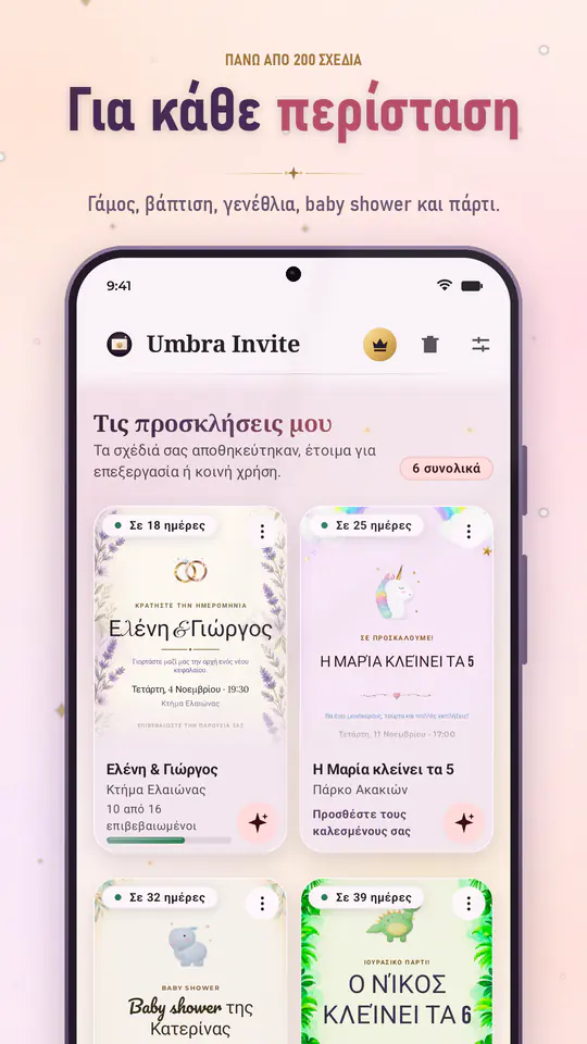 Umbra Invite: στιγμιότυπο 3 από 4