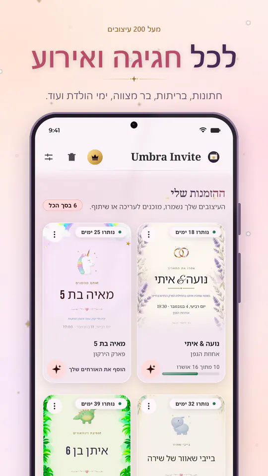 Umbra Invite: צילום מסך 3 מתוך 4