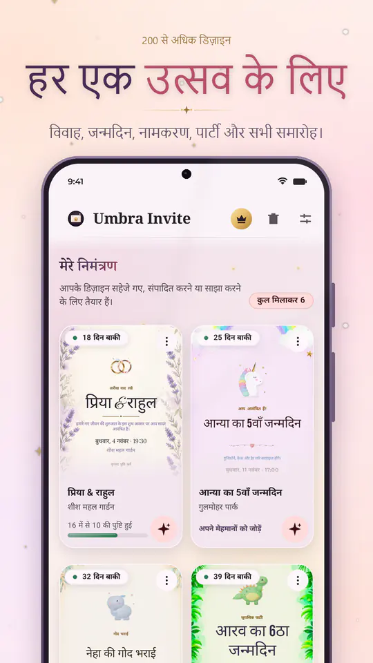 Umbra Invite स्क्रीनशॉट 3/4