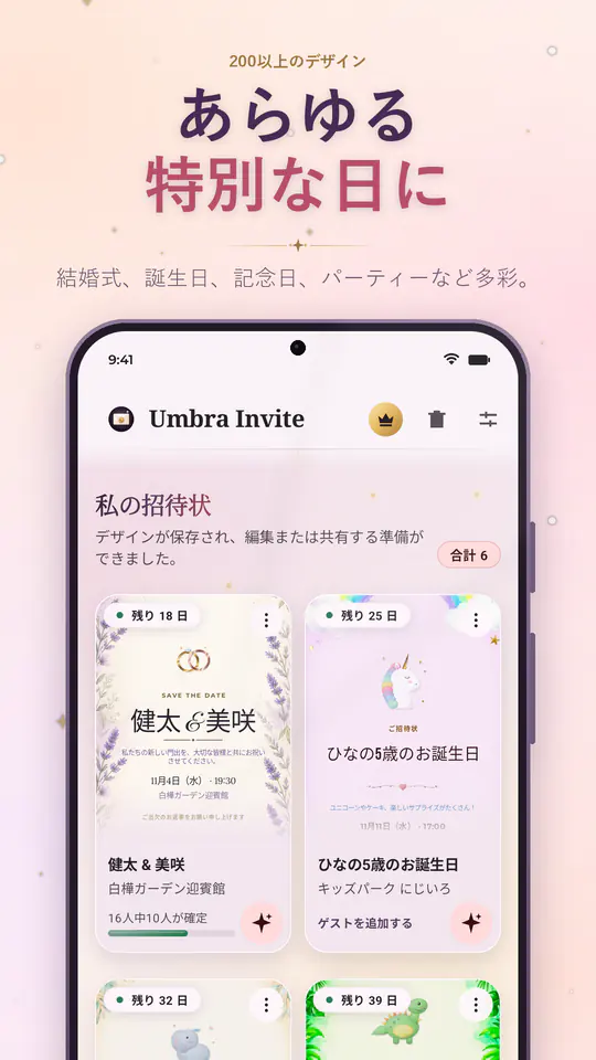 Umbra Invite のスクリーンショット 3/4