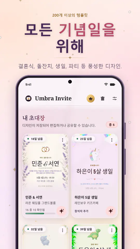 Umbra Invite 스크린샷 3/4