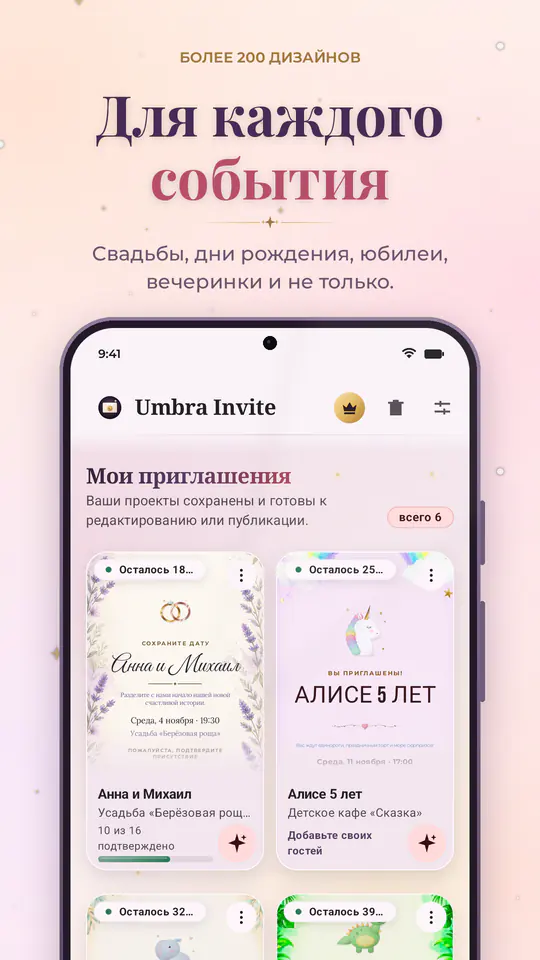 Umbra Invite: скриншот 3 из 4
