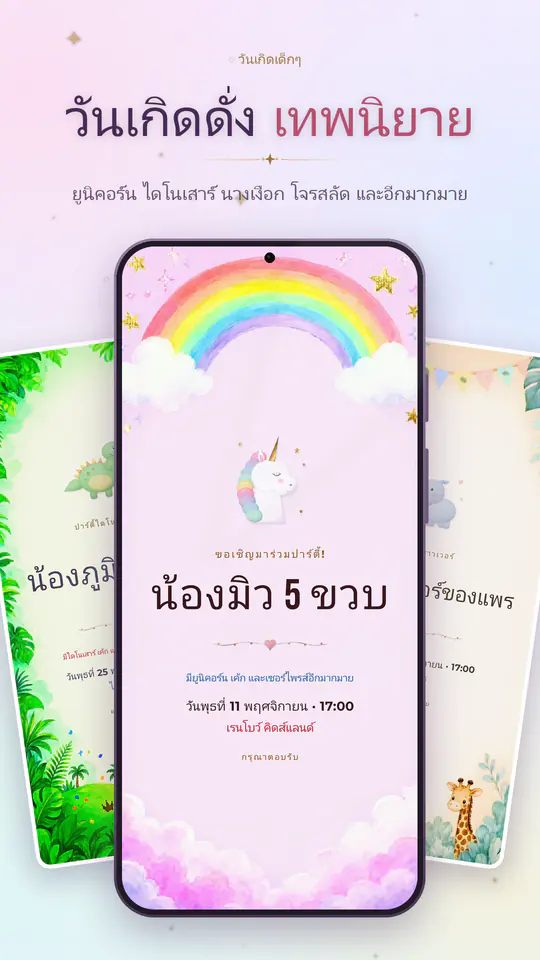 ภาพหน้าจอ Umbra Invite 2 จาก 4