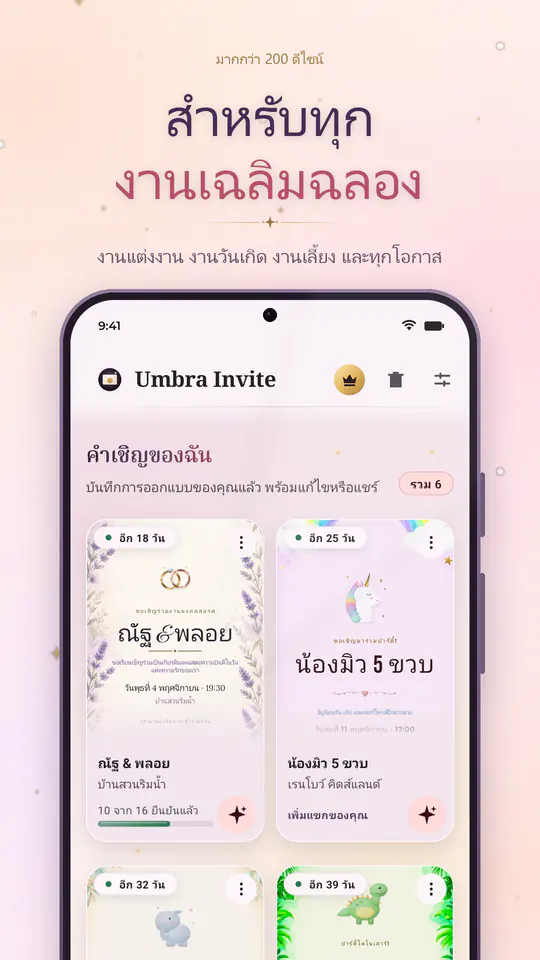 ภาพหน้าจอ Umbra Invite 3 จาก 4