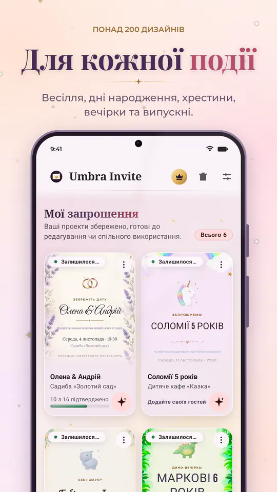 Umbra Invite: знімок екрана 3 з 4