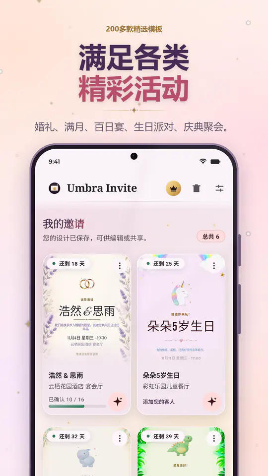 Umbra Invite 截图 3/4