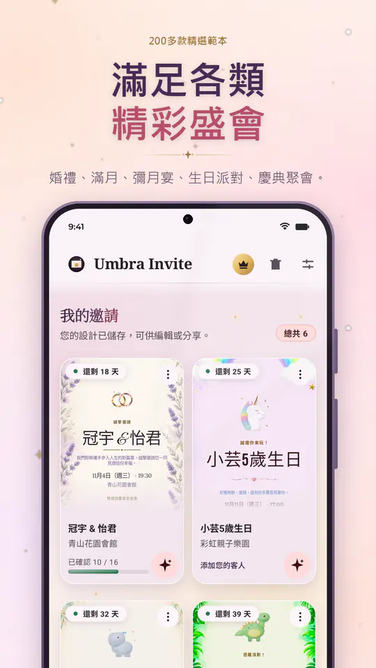 Umbra Invite 截圖 3/4