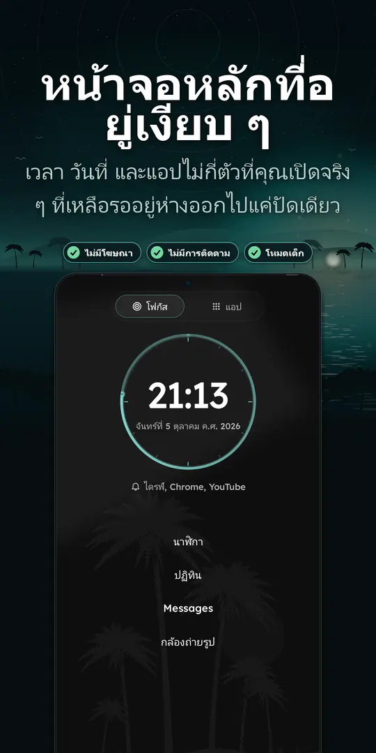 ภาพหน้าจอ Oasis Minimalist Launcher 1 จาก 4