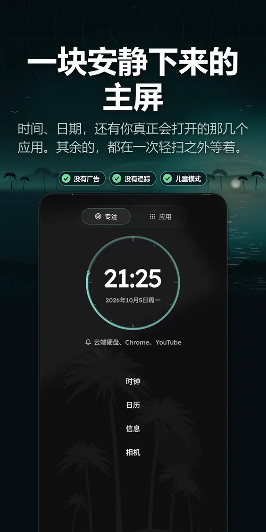 Oasis Minimalist Launcher 截图 1/4