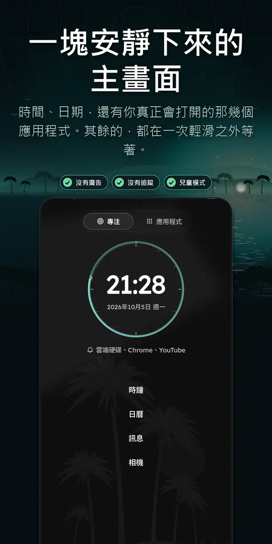 Oasis Minimalist Launcher 截圖 1/4