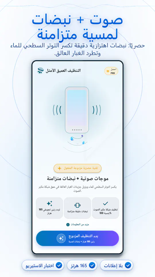 منظف مكبر الصوت: ماء وغبار: لقطة الشاشة 1 من 4