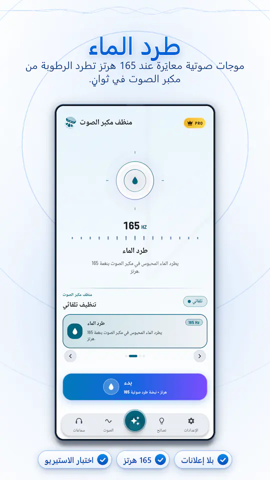 منظف مكبر الصوت: ماء وغبار: لقطة الشاشة 2 من 4