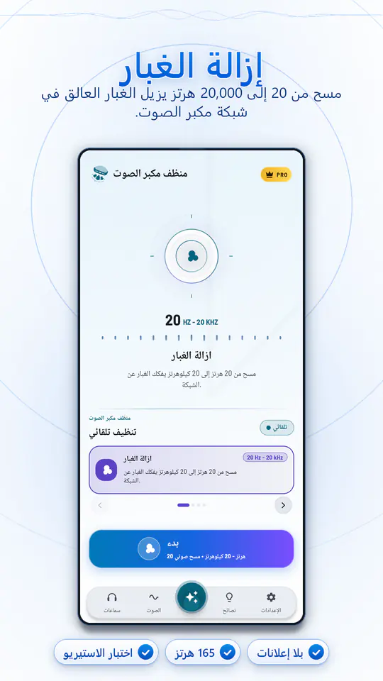 منظف مكبر الصوت: ماء وغبار: لقطة الشاشة 3 من 4