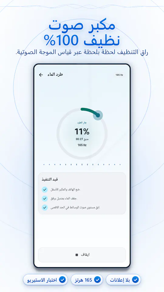 منظف مكبر الصوت: ماء وغبار: لقطة الشاشة 4 من 4