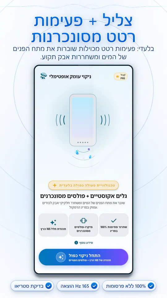 מנקה רמקול: מים ואבק: צילום מסך 1 מתוך 4