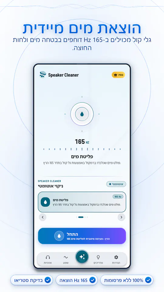 מנקה רמקול: מים ואבק: צילום מסך 2 מתוך 4