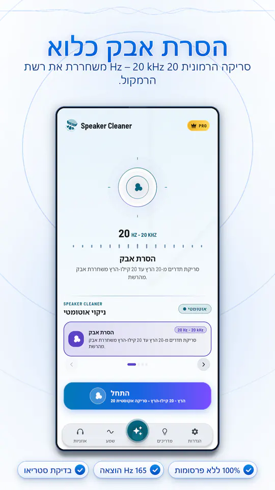 מנקה רמקול: מים ואבק: צילום מסך 3 מתוך 4