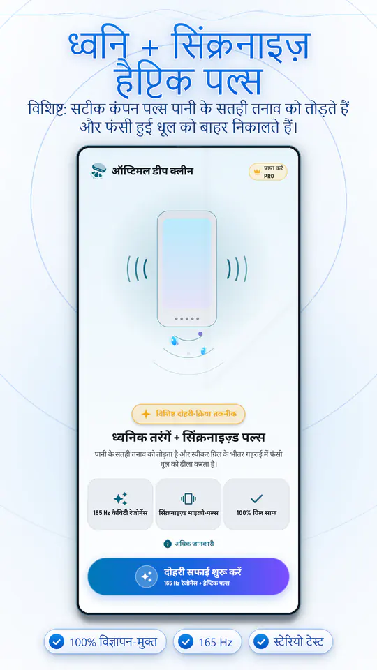 स्पीकर क्लीनर: पानी और धूल स्क्रीनशॉट 1/4