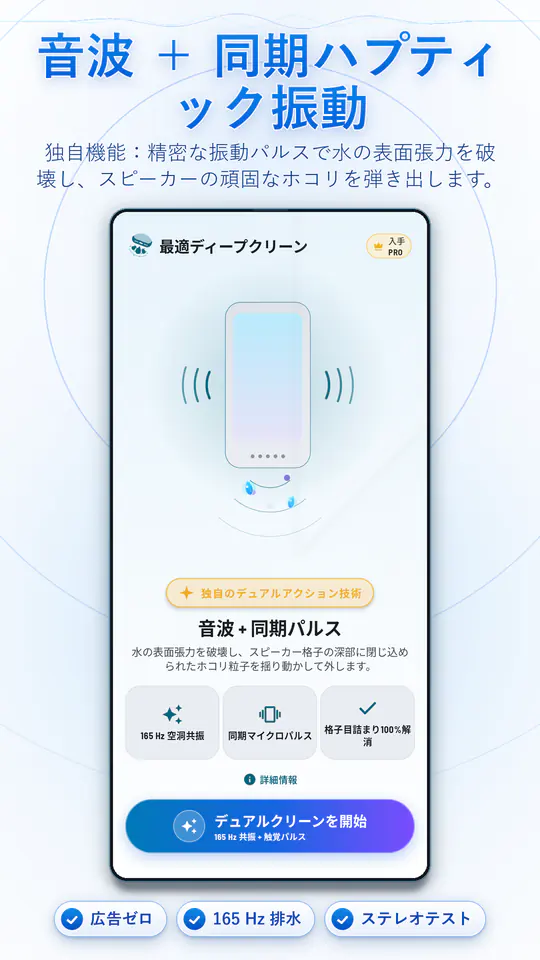 スピーカークリーナー:水・ホコリ排出 のスクリーンショット 1/4
