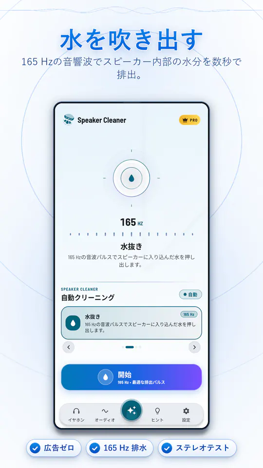 スピーカークリーナー:水・ホコリ排出 のスクリーンショット 2/4