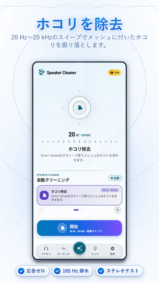 スピーカークリーナー:水・ホコリ排出 のスクリーンショット 3/4