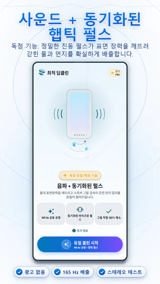 스피커 클리너: 물 빼기 및 먼지 제거 스크린샷 1/4