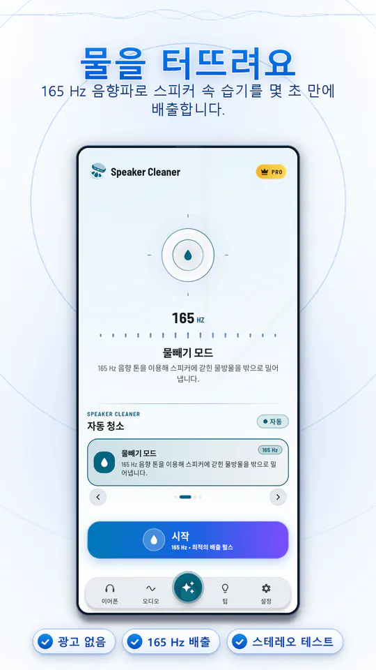 스피커 클리너: 물 빼기 및 먼지 제거 스크린샷 2/4