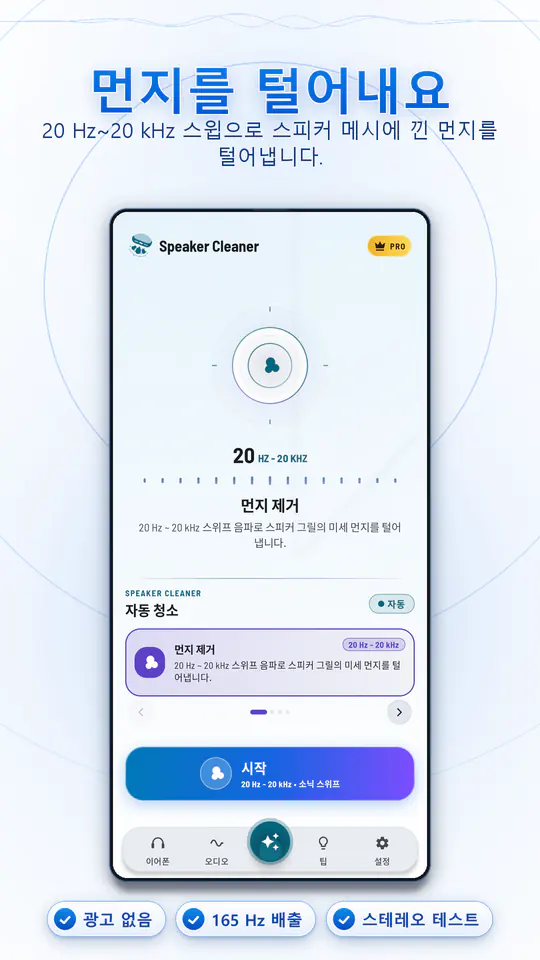 스피커 클리너: 물 빼기 및 먼지 제거 스크린샷 3/4