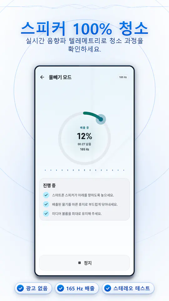 스피커 클리너: 물 빼기 및 먼지 제거 스크린샷 4/4