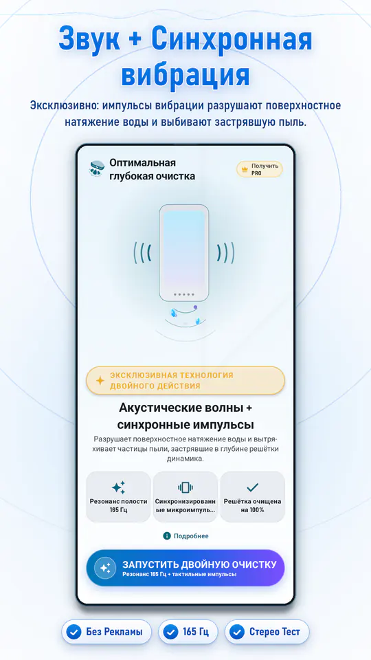 Очистка динамика: Вода и пыль: скриншот 1 из 4