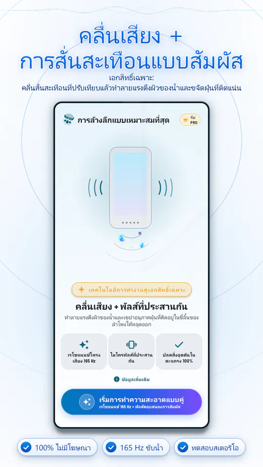 ภาพหน้าจอ ทำความสะอาดลำโพง: น้ำและฝุ่น 1 จาก 4