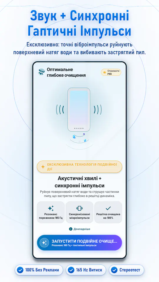 Очищення динаміка: Вода і пил: знімок екрана 1 з 4
