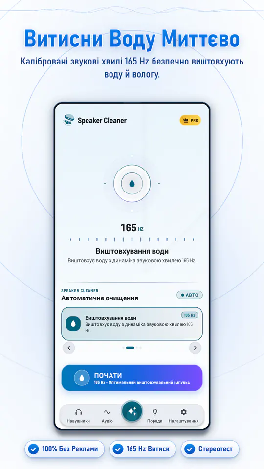 Очищення динаміка: Вода і пил: знімок екрана 2 з 4