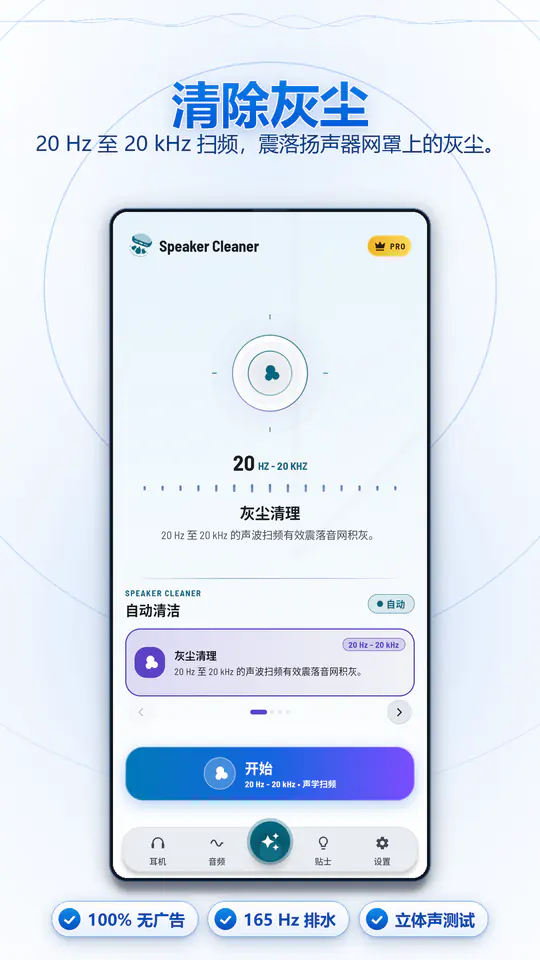 扬声器清理:声波排水清灰 截图 3/4