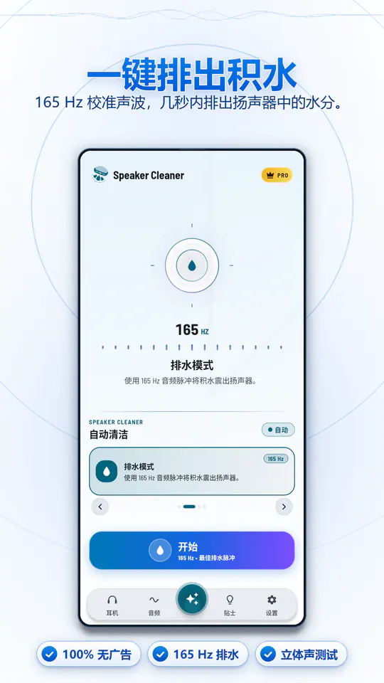 扬声器清理:声波排水清灰 截图 2/4
