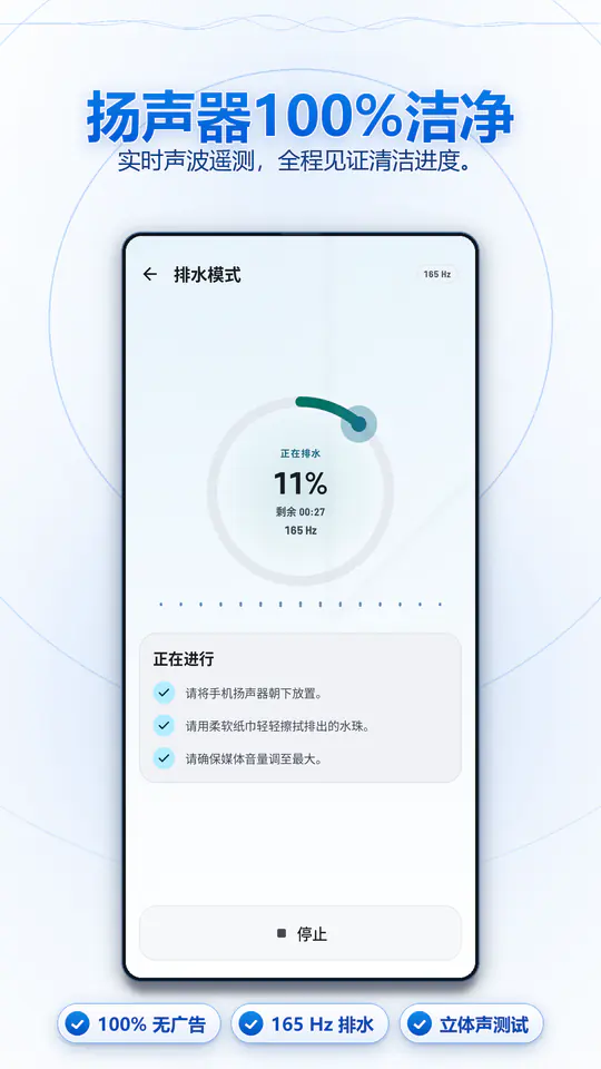 扬声器清理:声波排水清灰 截图 4/4