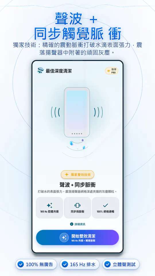 揚聲器清理:聲波排水清灰 截圖 1/4