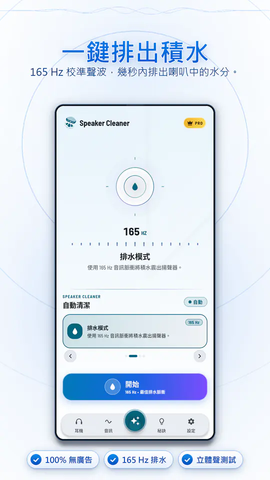 揚聲器清理:聲波排水清灰 截圖 2/4