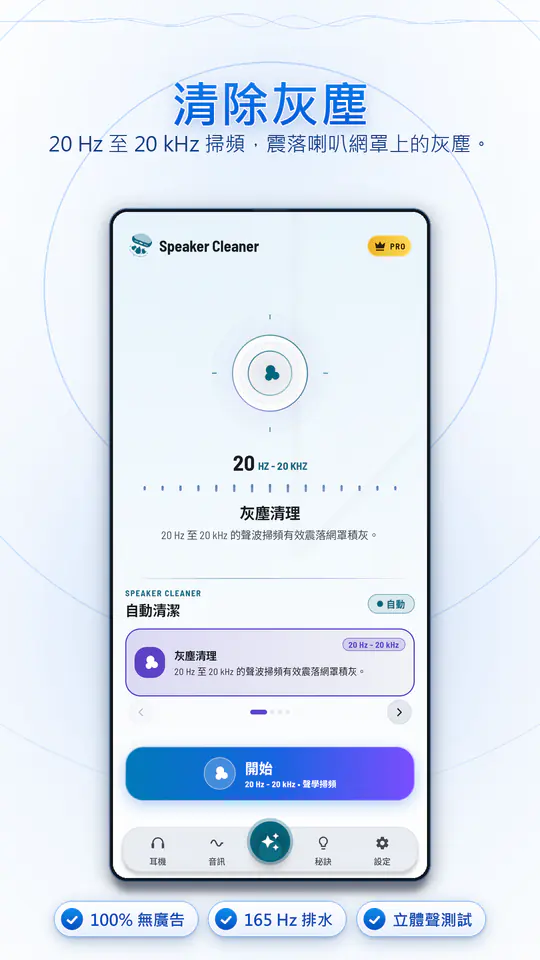 揚聲器清理:聲波排水清灰 截圖 3/4
