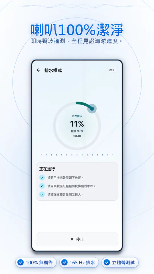 揚聲器清理:聲波排水清灰 截圖 4/4